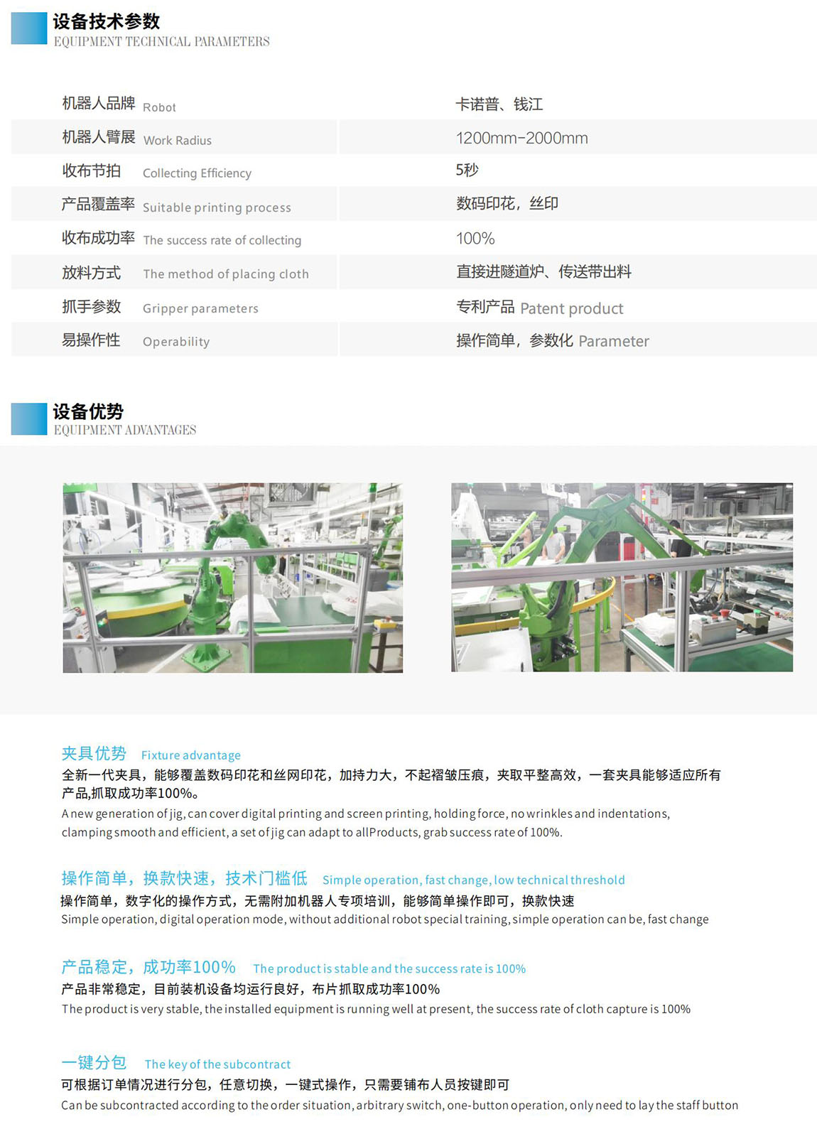 機器人印花收料機2